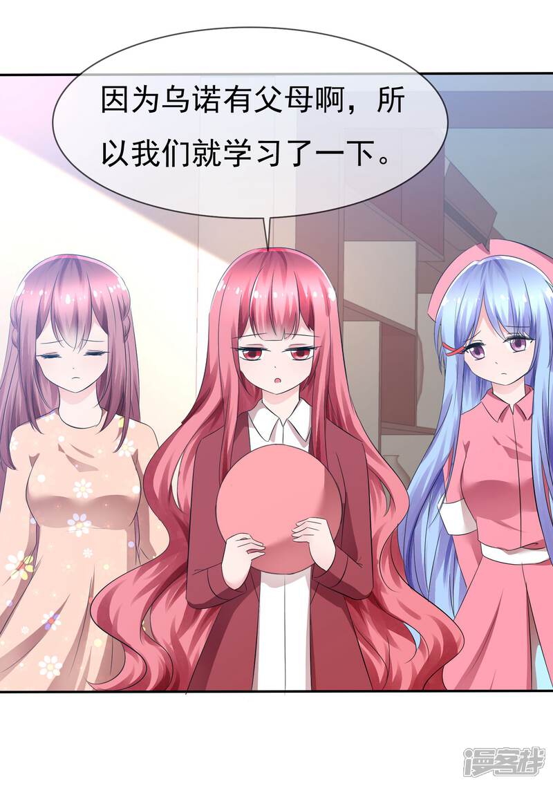 《萝莉孵化器》第85话 突如其来的kiss 第14页