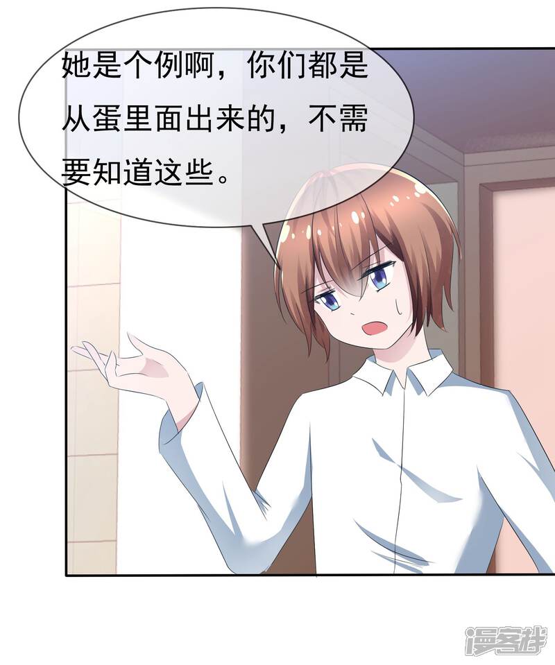 《萝莉孵化器》第85话 突如其来的kiss 第15页
