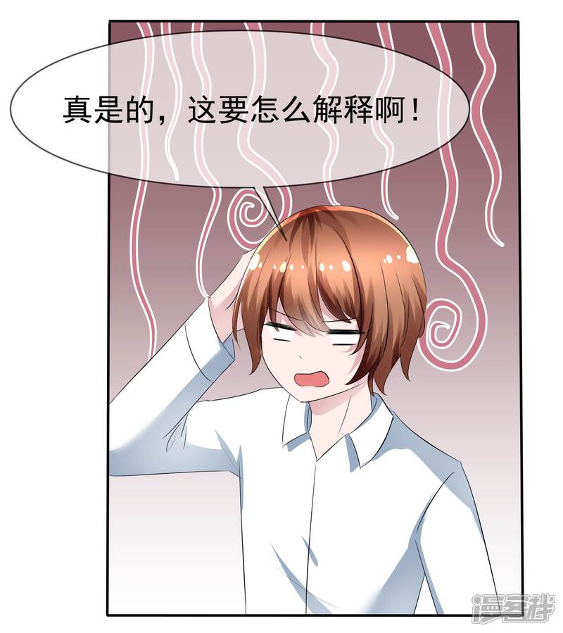 《萝莉孵化器》第85话 突如其来的kiss 第17页