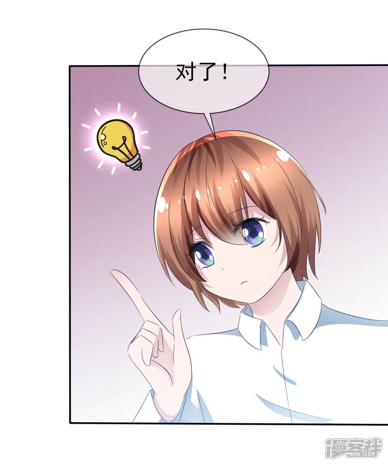 《萝莉孵化器》第85话 突如其来的kiss 第19页