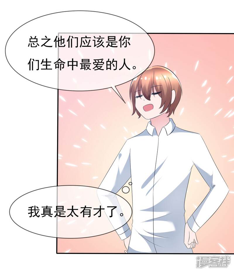 《萝莉孵化器》第85话 突如其来的kiss 第24页
