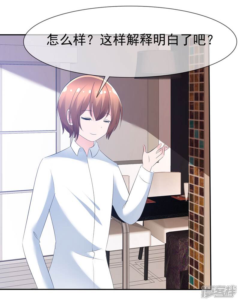 《萝莉孵化器》第85话 突如其来的kiss 第26页