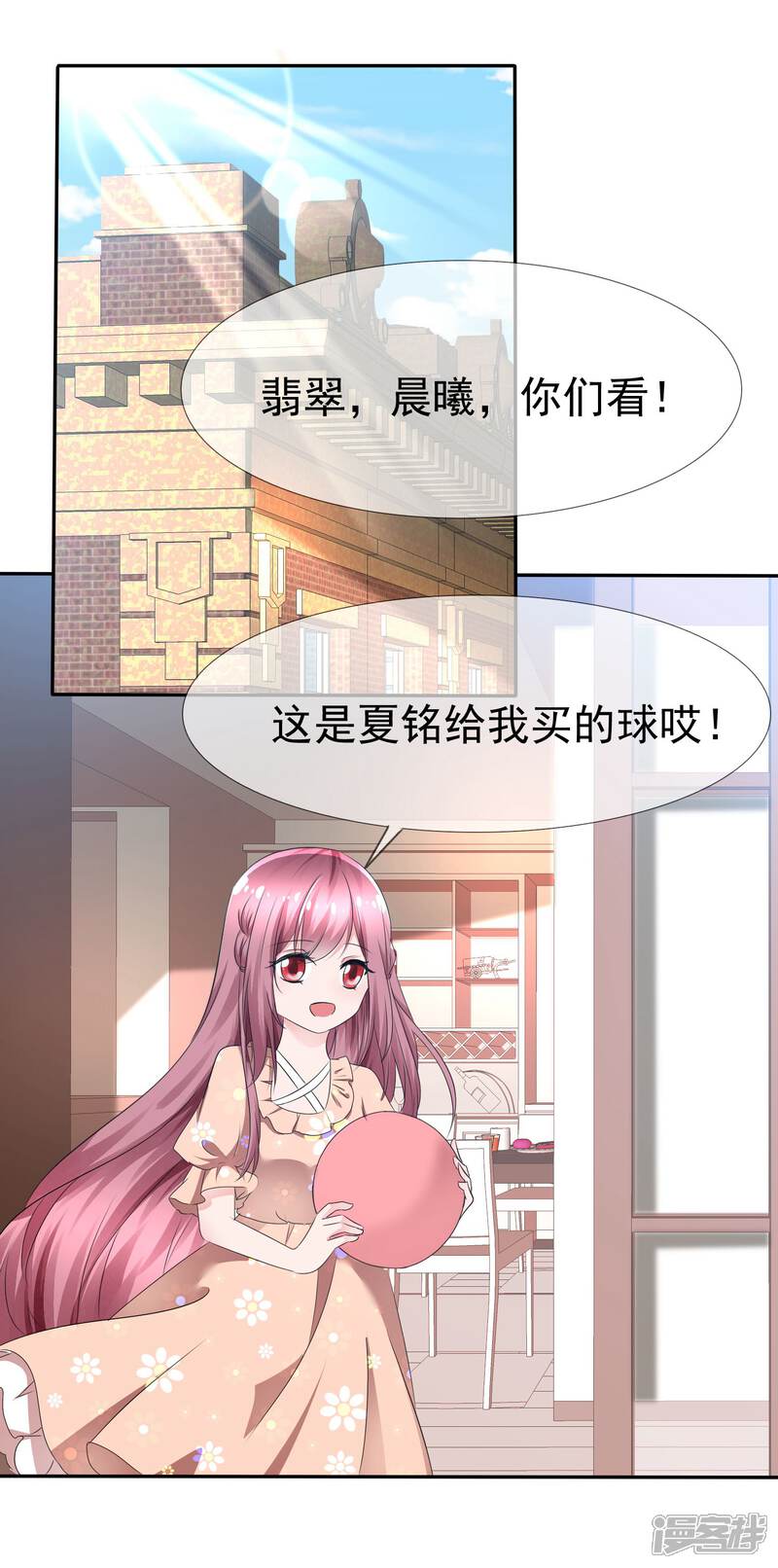 《萝莉孵化器》第85话 突如其来的kiss 第2页