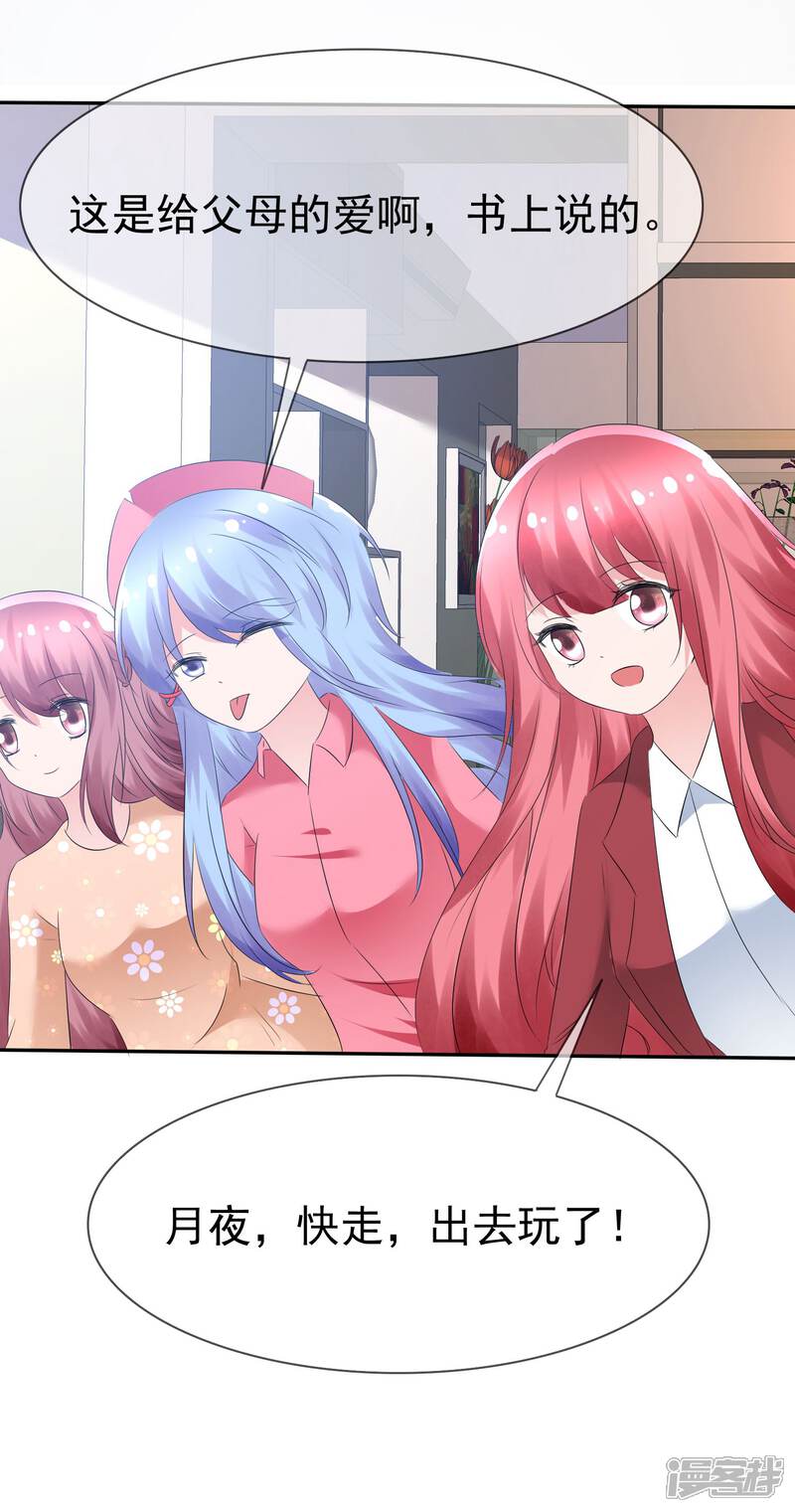 《萝莉孵化器》第85话 突如其来的kiss 第32页