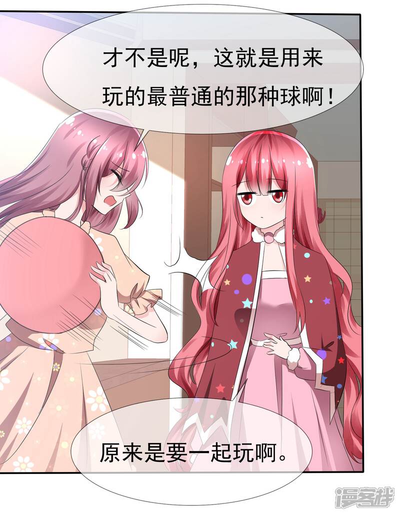 《萝莉孵化器》第85话 突如其来的kiss 第4页