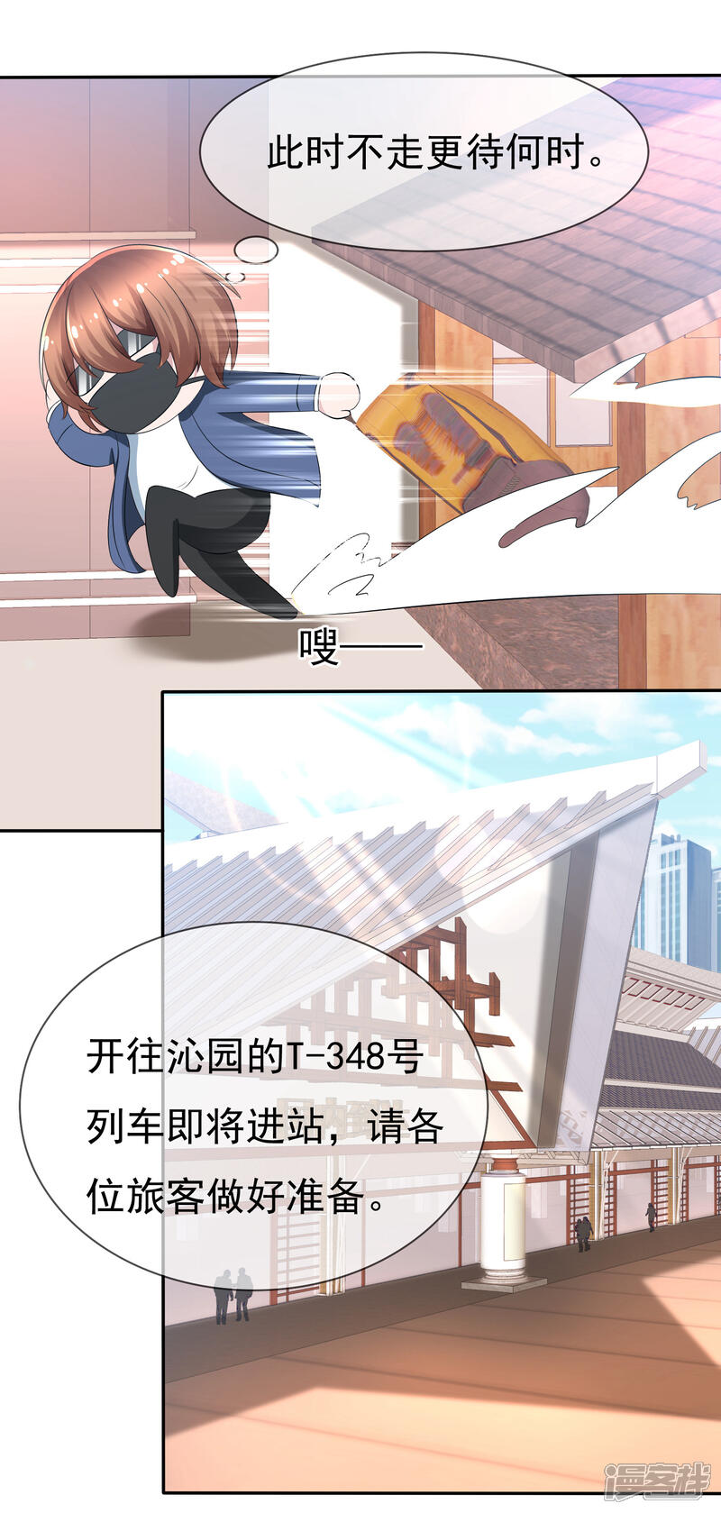 《萝莉孵化器》第86话 回家 第11页