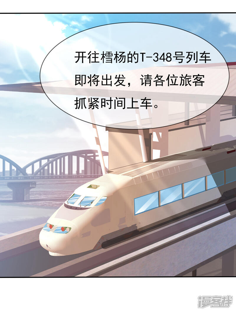 《萝莉孵化器》第86话 回家 第15页