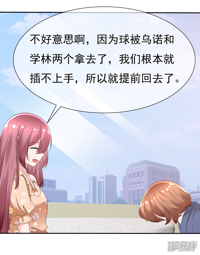 《萝莉孵化器》第86话 回家 第20页