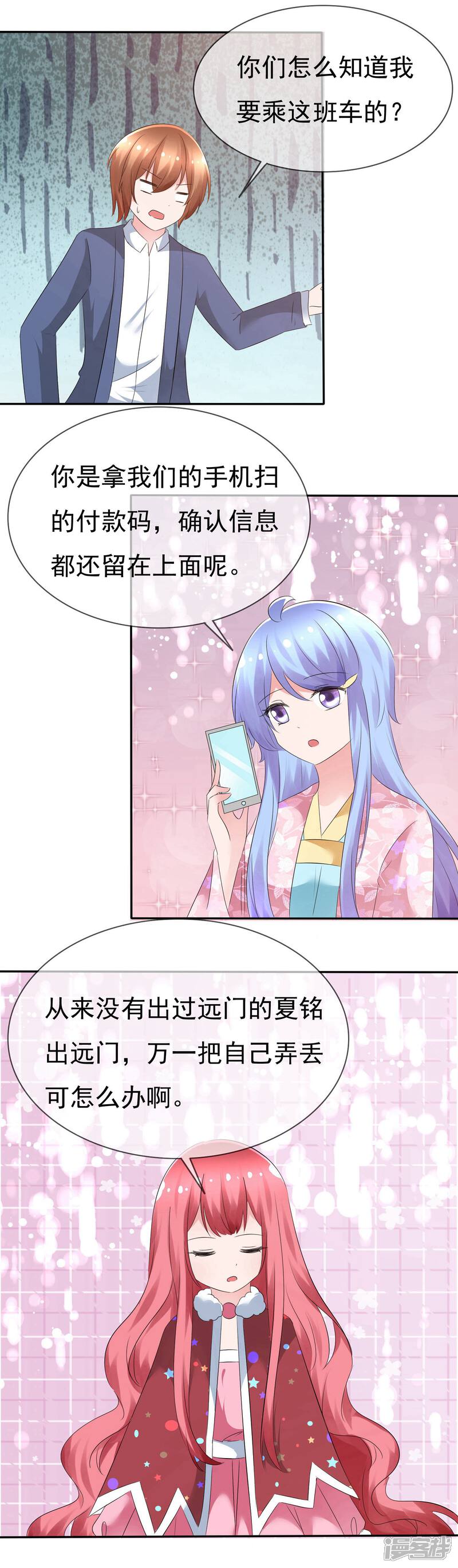 《萝莉孵化器》第86话 回家 第21页