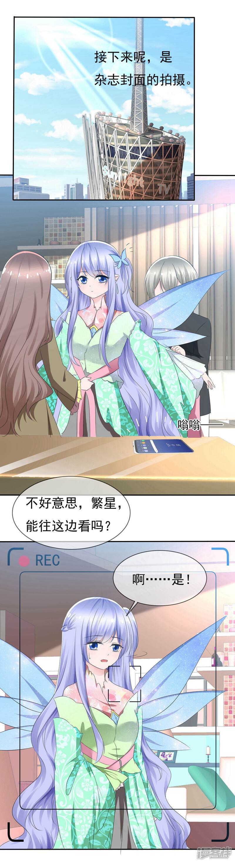 《萝莉孵化器》第86话 回家 第2页