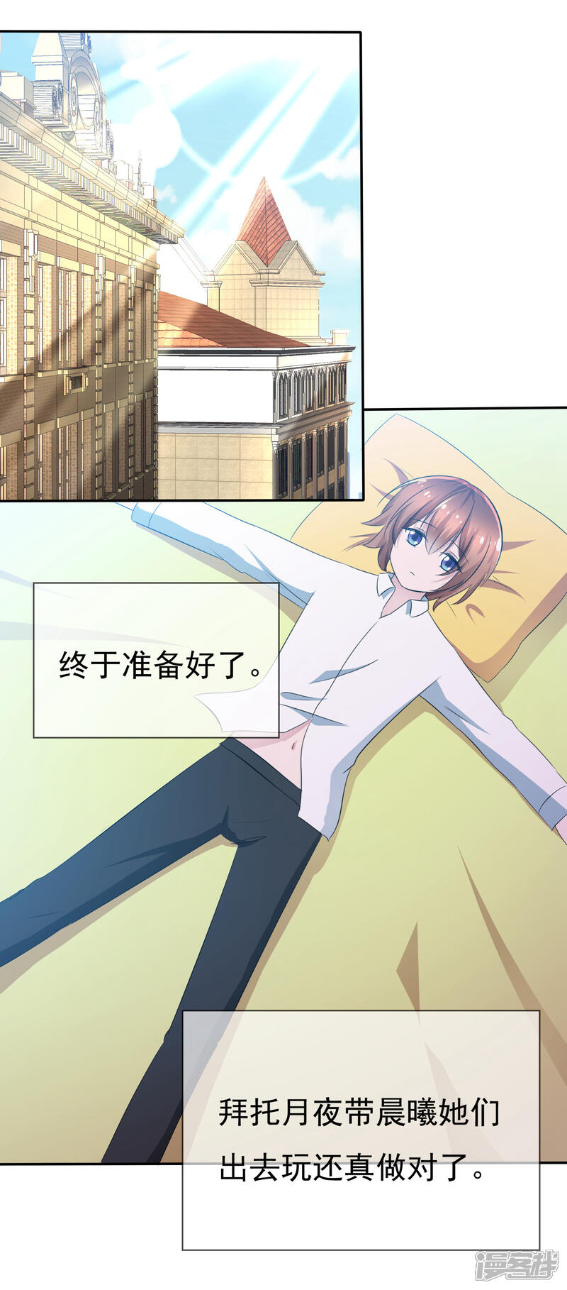 《萝莉孵化器》第86话 回家 第7页