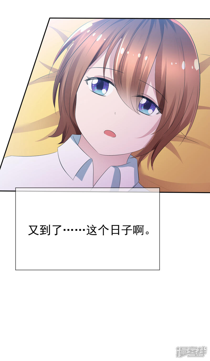 《萝莉孵化器》第86话 回家 第8页