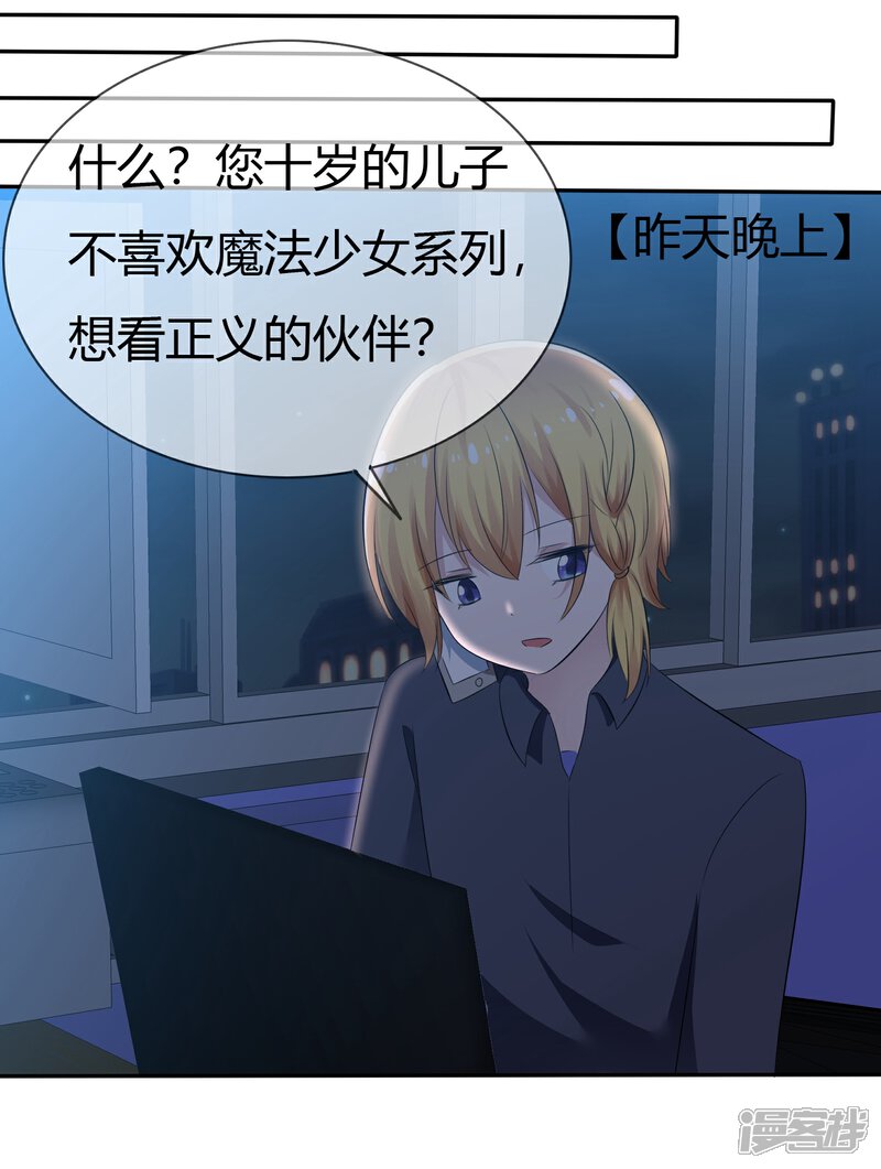 《萝莉孵化器》第88话 新的试镜 第10页
