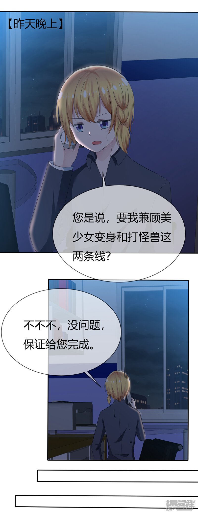 《萝莉孵化器》第88话 新的试镜 第12页