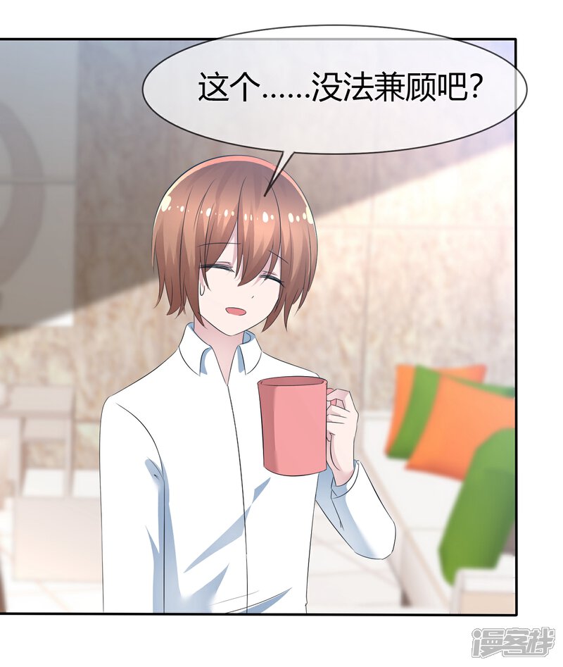 《萝莉孵化器》第88话 新的试镜 第14页