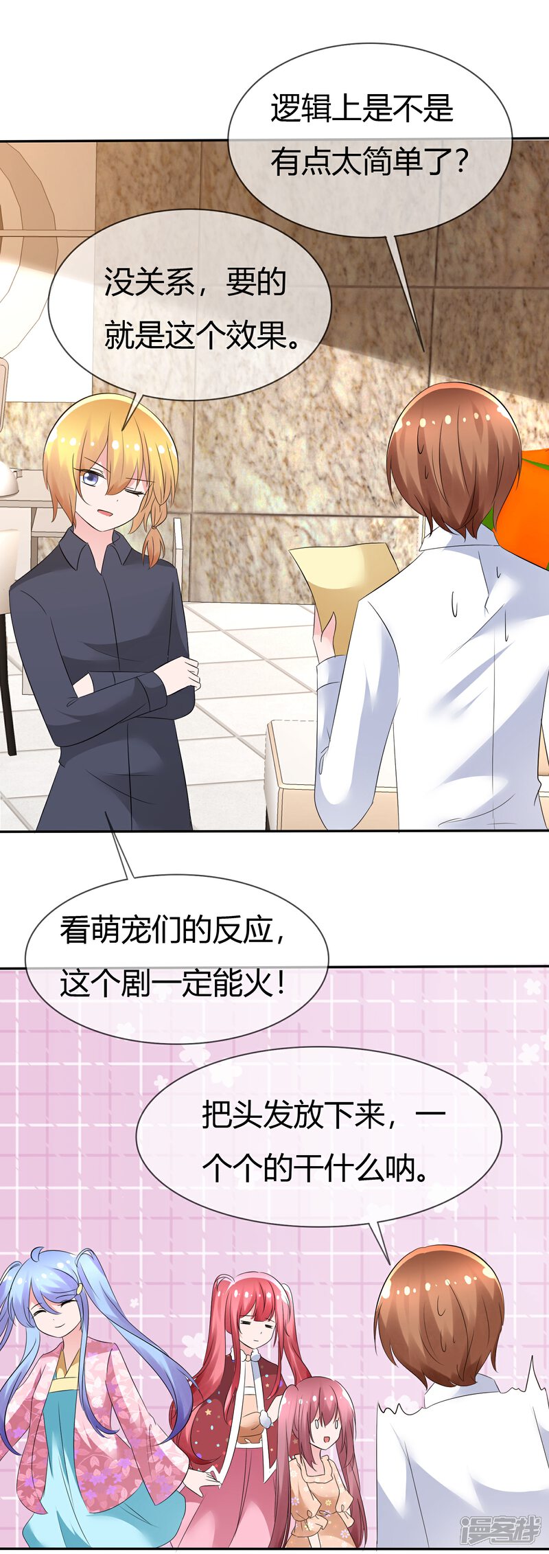 《萝莉孵化器》第88话 新的试镜 第27页