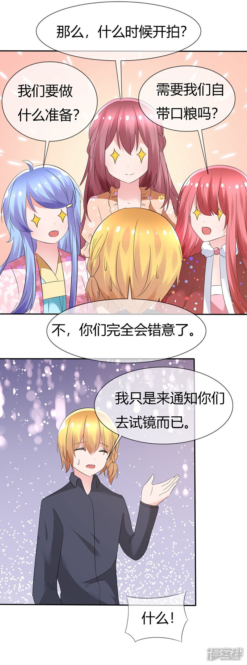 《萝莉孵化器》第88话 新的试镜 第28页