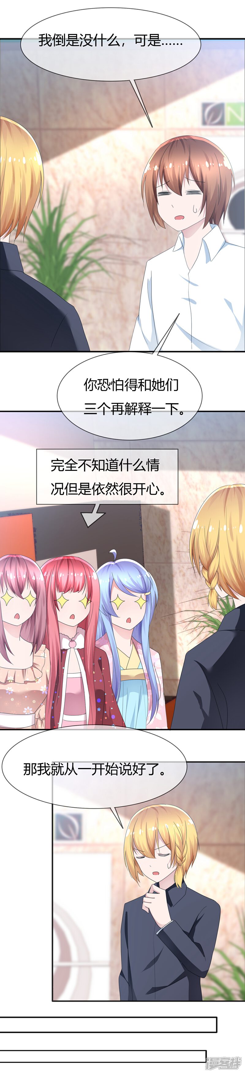 《萝莉孵化器》第88话 新的试镜 第3页