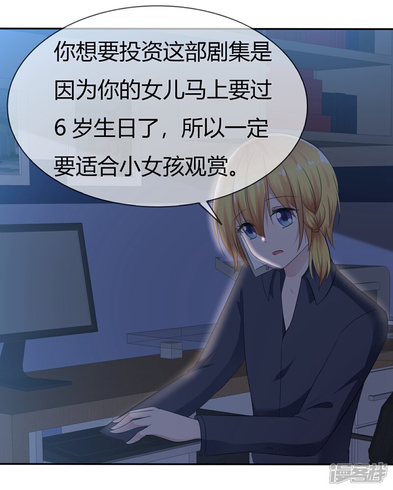 《萝莉孵化器》第88话 新的试镜 第5页