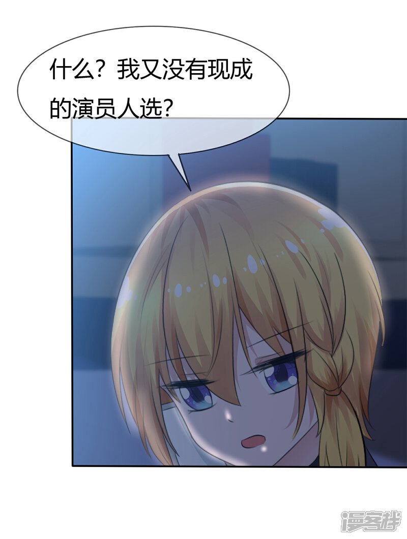 《萝莉孵化器》第88话 新的试镜 第6页