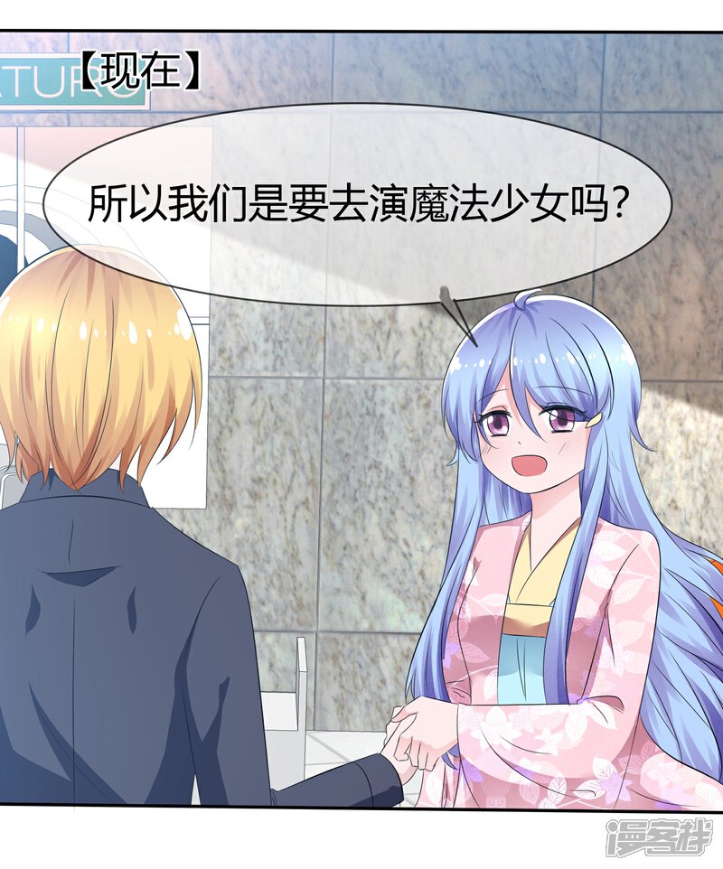 《萝莉孵化器》第88话 新的试镜 第8页