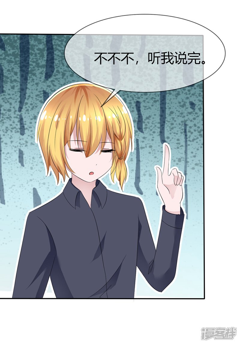 《萝莉孵化器》第88话 新的试镜 第9页