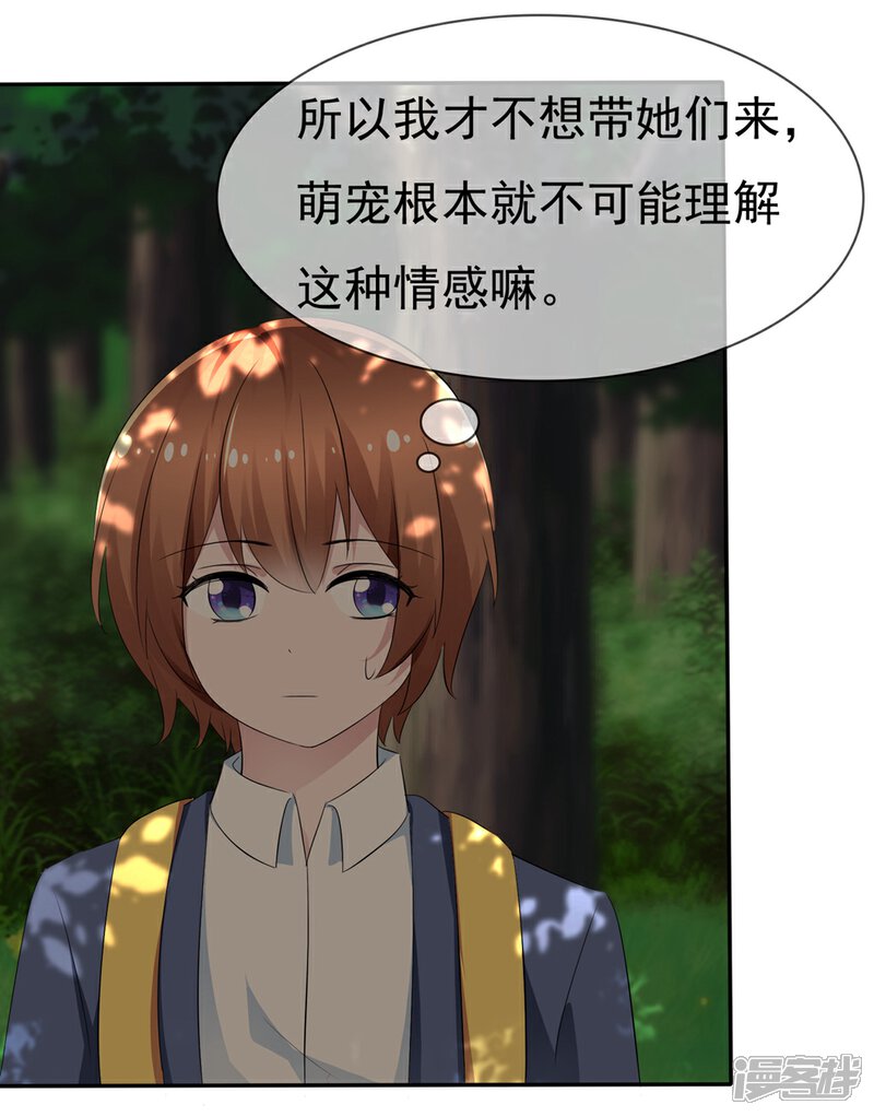 《萝莉孵化器》第87话 夏铭的父母 第11页