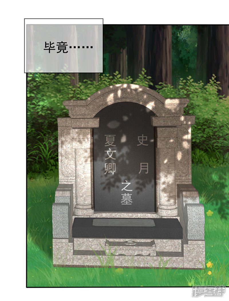 《萝莉孵化器》第87话 夏铭的父母 第12页