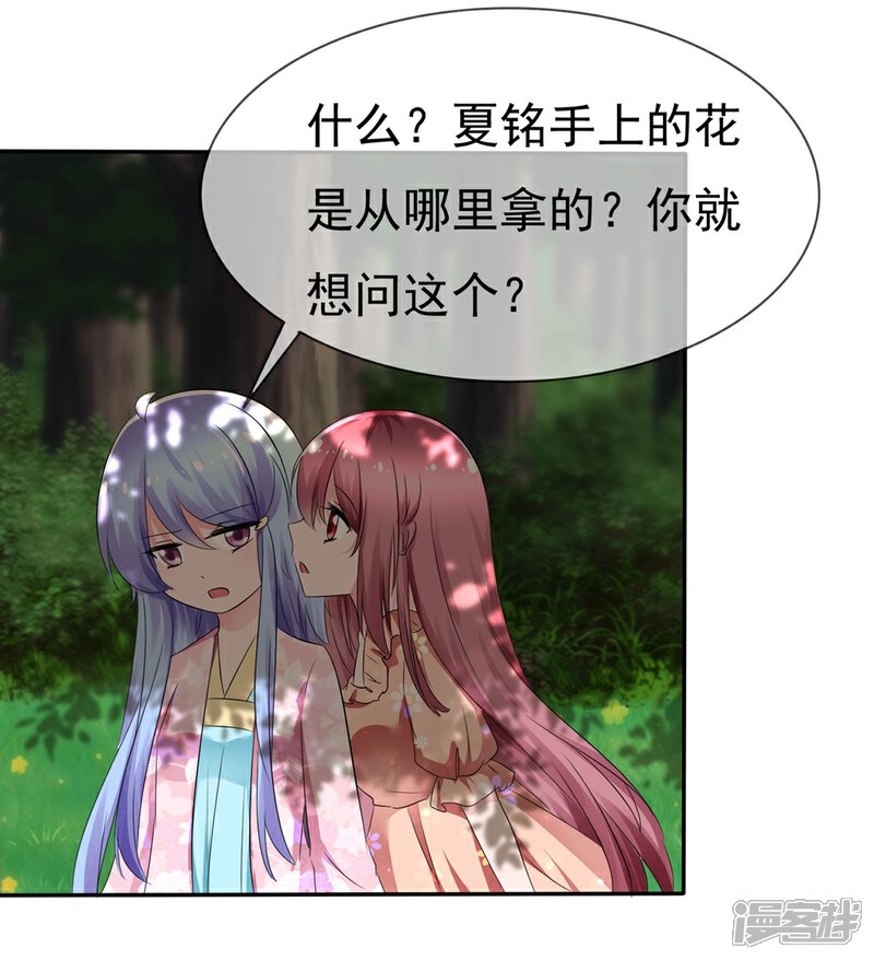 《萝莉孵化器》第87话 夏铭的父母 第14页