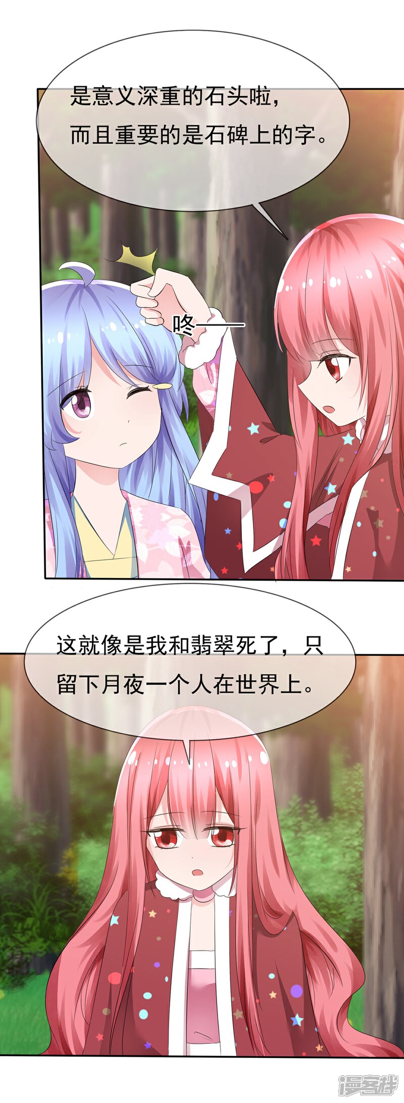 《萝莉孵化器》第87话 夏铭的父母 第18页