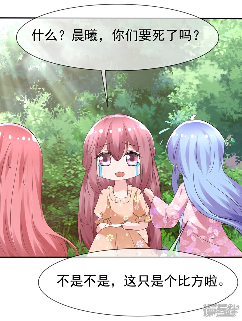《萝莉孵化器》第87话 夏铭的父母 第19页