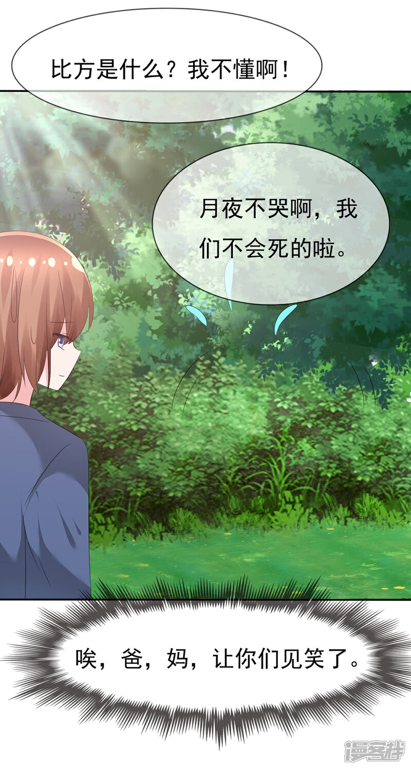 《萝莉孵化器》第87话 夏铭的父母 第20页