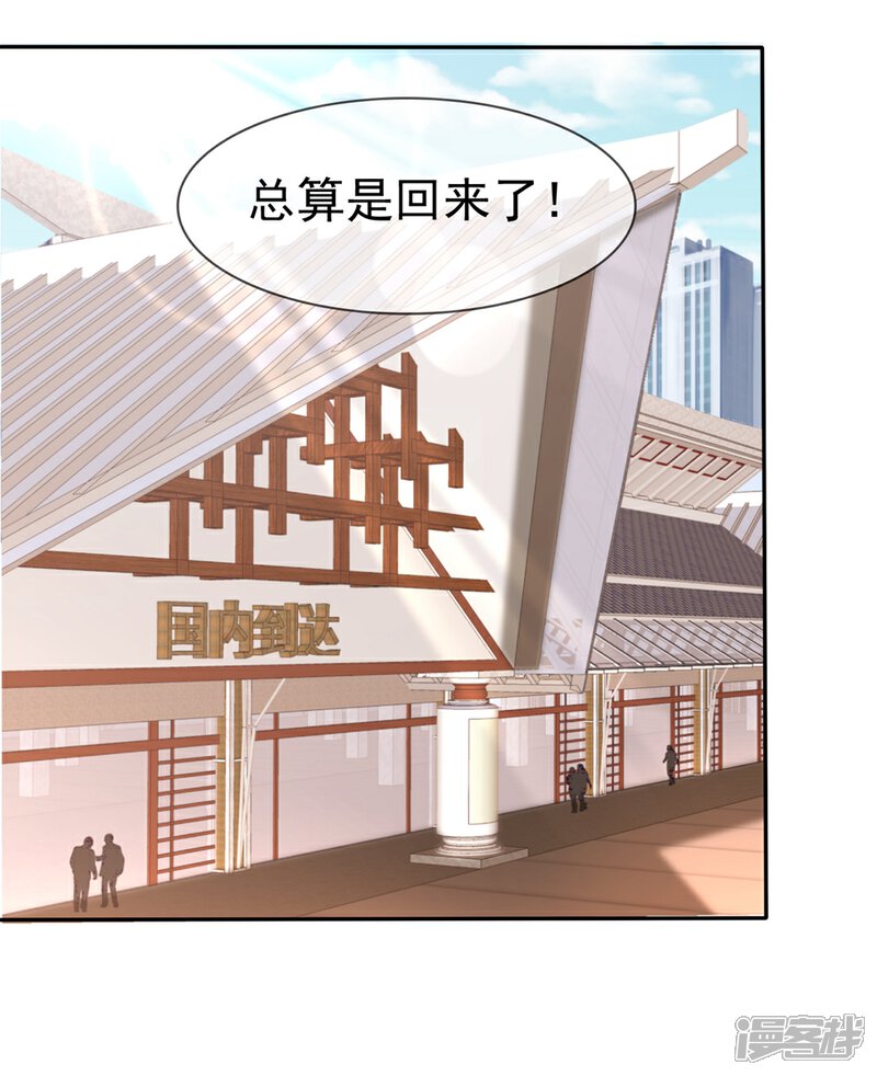 《萝莉孵化器》第87话 夏铭的父母 第23页