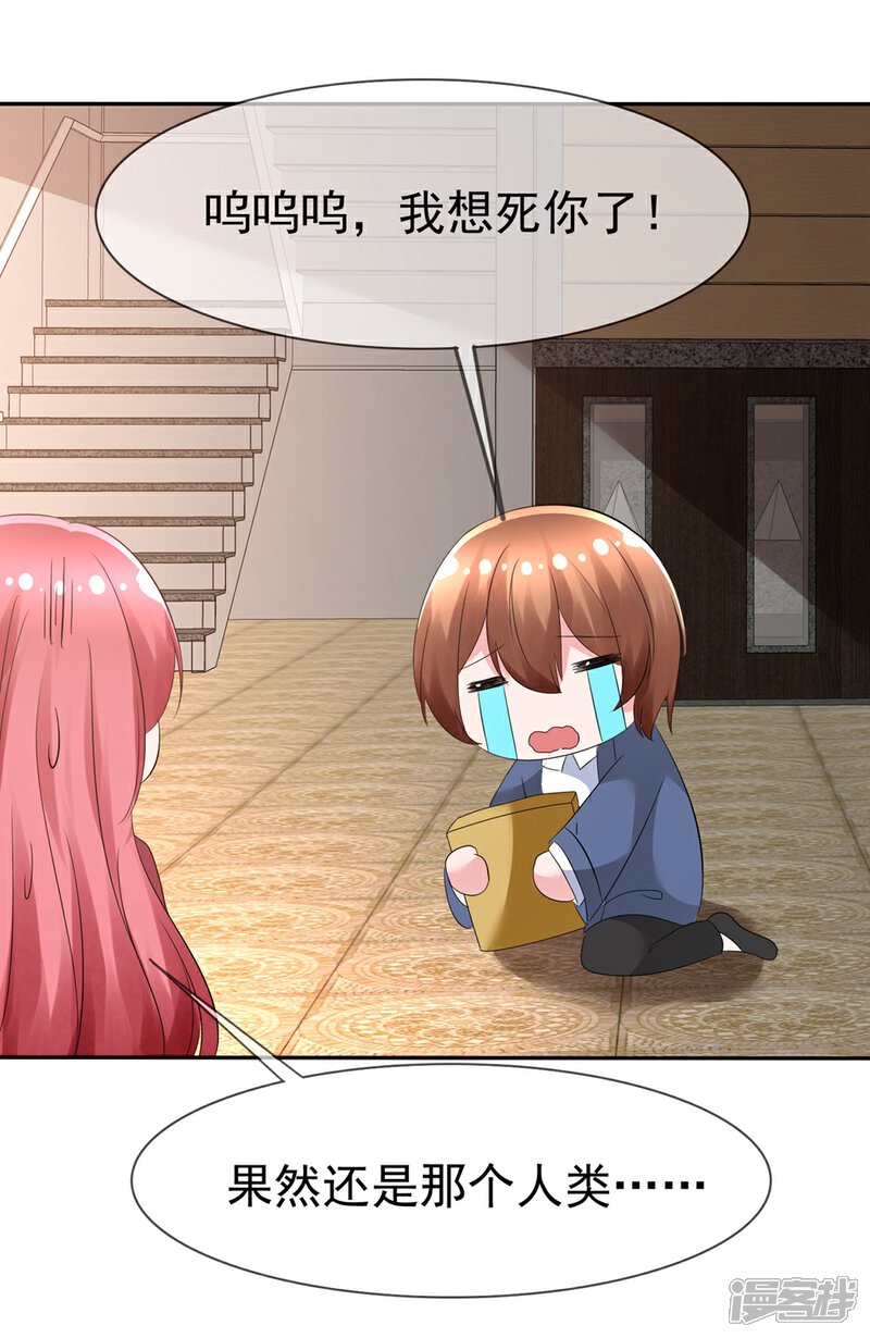 《萝莉孵化器》第87话 夏铭的父母 第24页