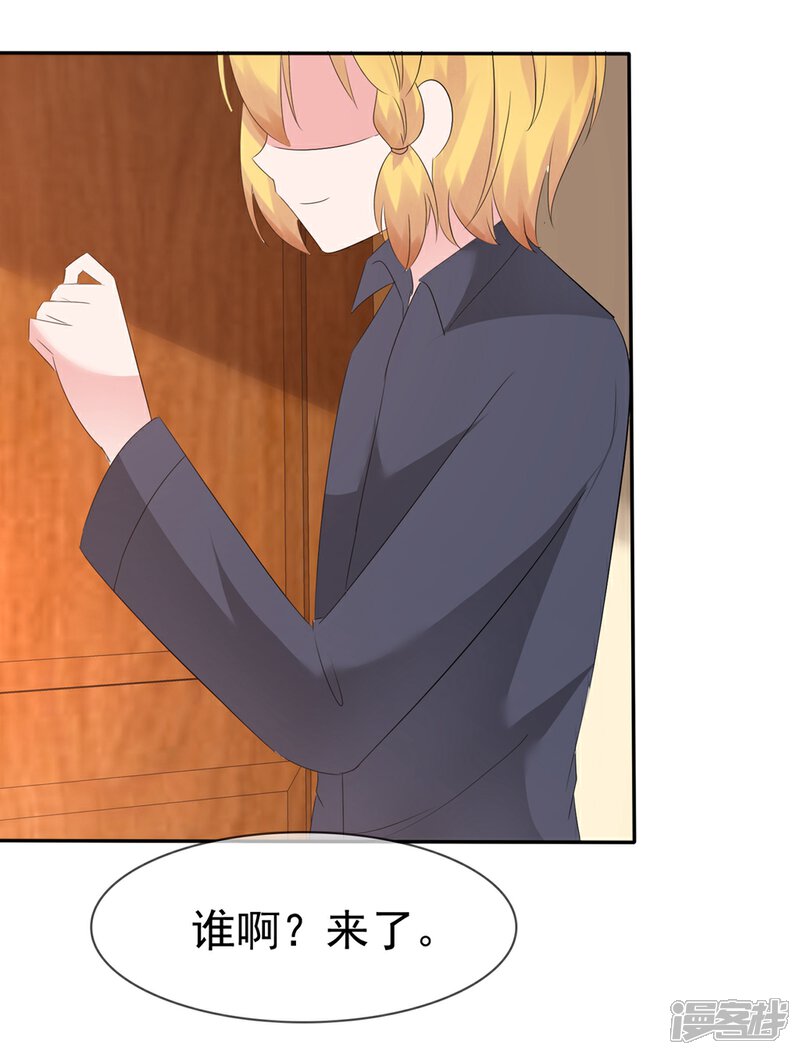 《萝莉孵化器》第87话 夏铭的父母 第29页