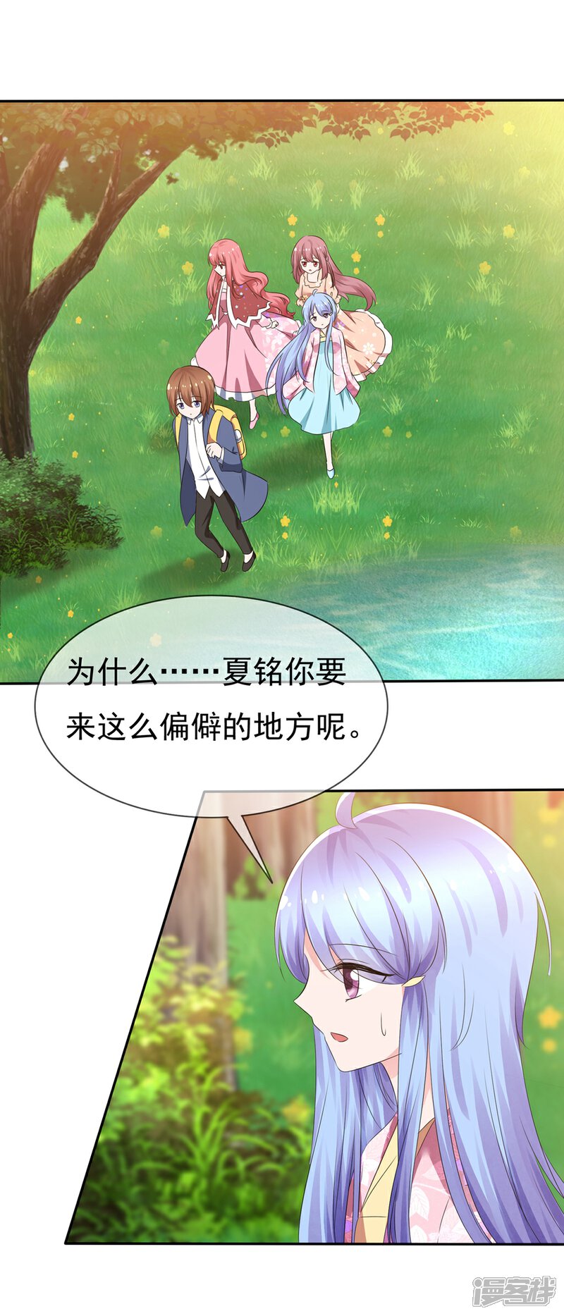 《萝莉孵化器》第87话 夏铭的父母 第3页