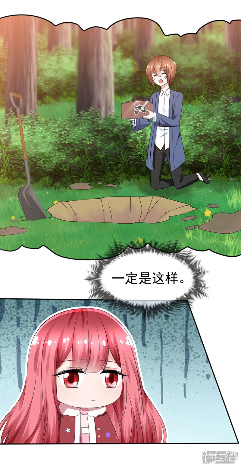 《萝莉孵化器》第87话 夏铭的父母 第7页