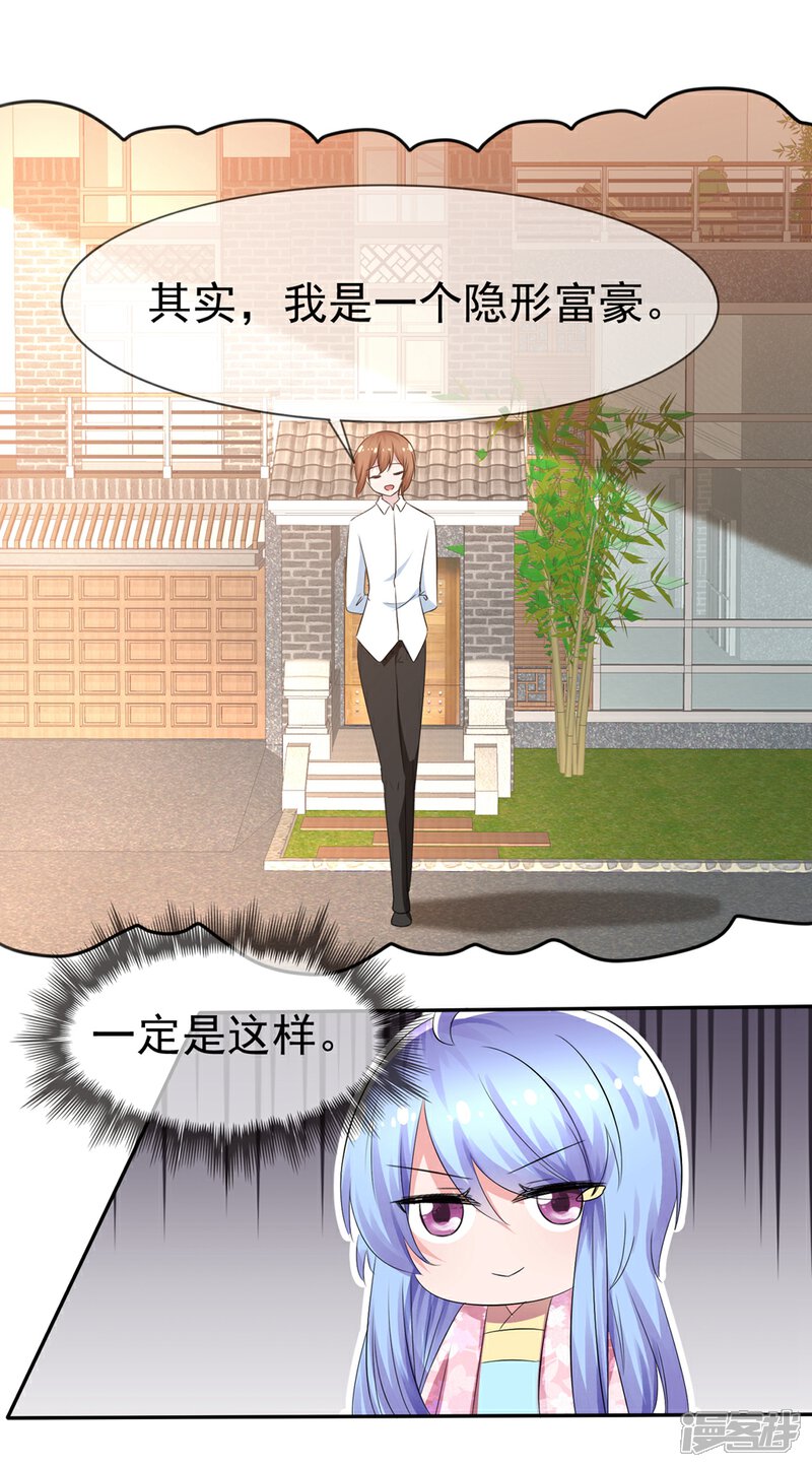 《萝莉孵化器》第87话 夏铭的父母 第8页