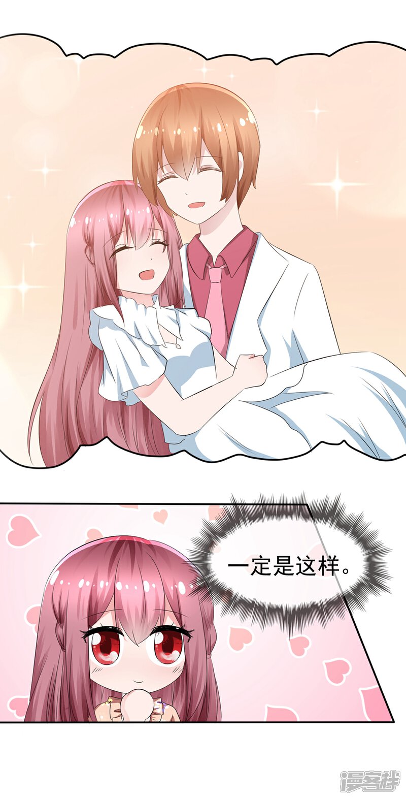 《萝莉孵化器》第87话 夏铭的父母 第9页