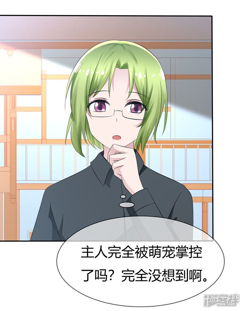 《萝莉孵化器》第89话 春水大小姐 第11页