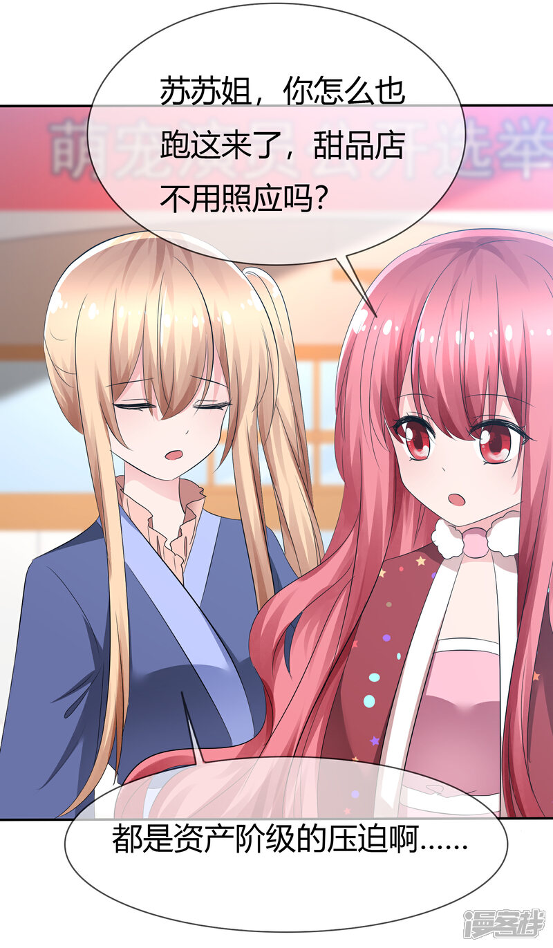 《萝莉孵化器》第89话 春水大小姐 第13页