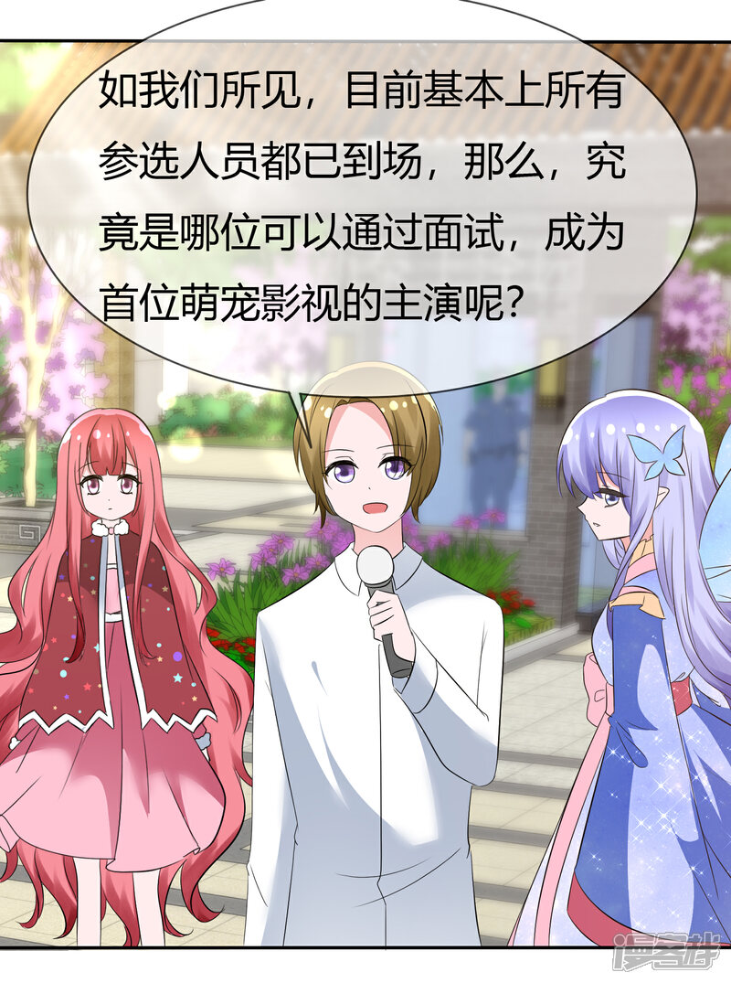 《萝莉孵化器》第89话 春水大小姐 第20页