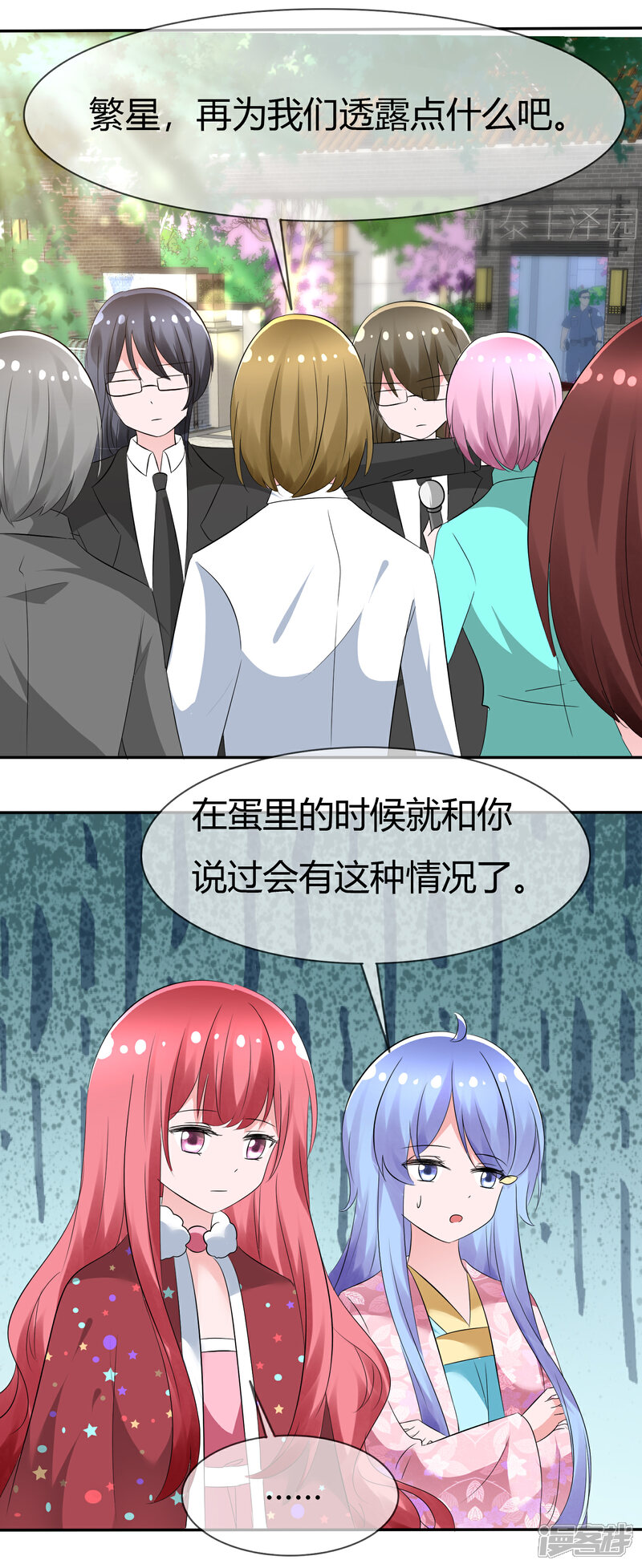 《萝莉孵化器》第89话 春水大小姐 第22页
