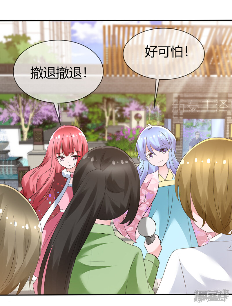 《萝莉孵化器》第89话 春水大小姐 第23页