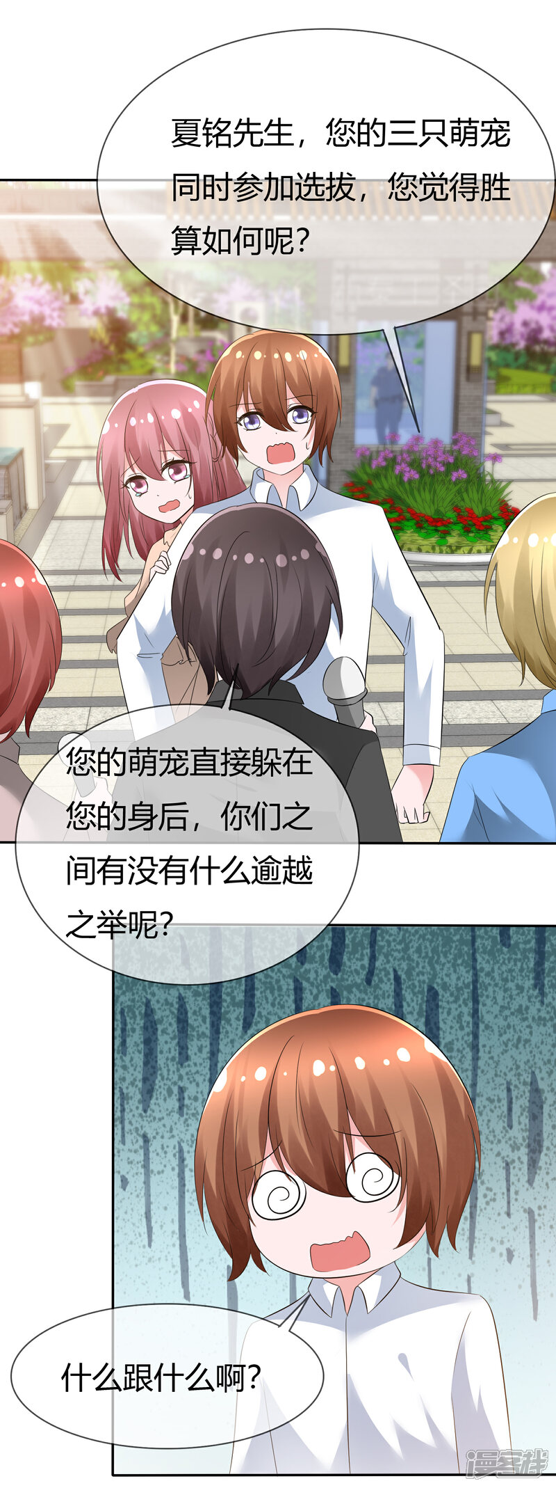 《萝莉孵化器》第89话 春水大小姐 第25页