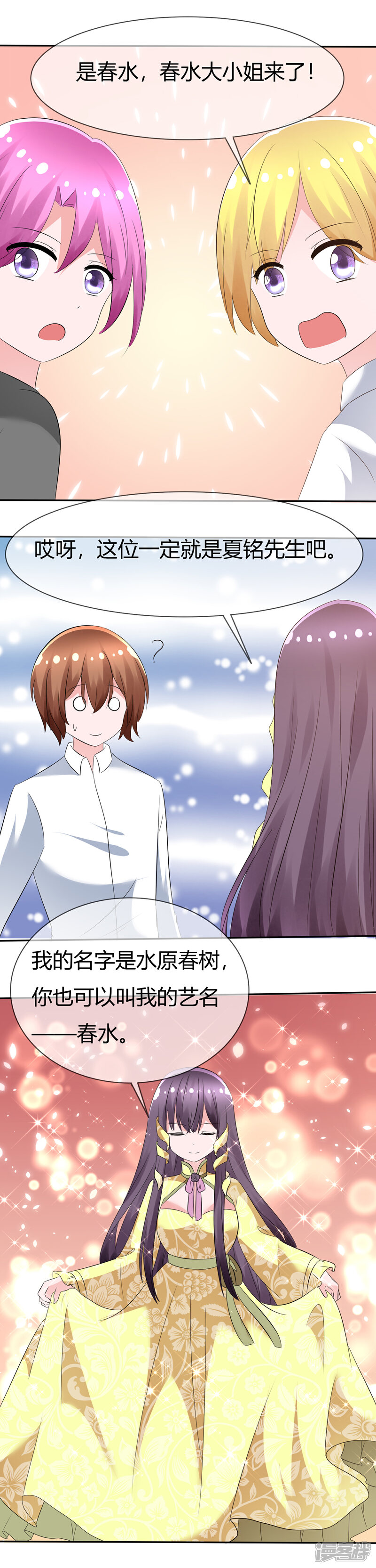 《萝莉孵化器》第89话 春水大小姐 第27页