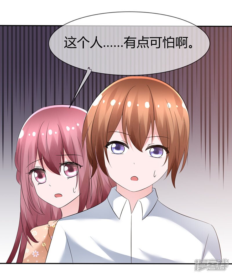 《萝莉孵化器》第89话 春水大小姐 第28页