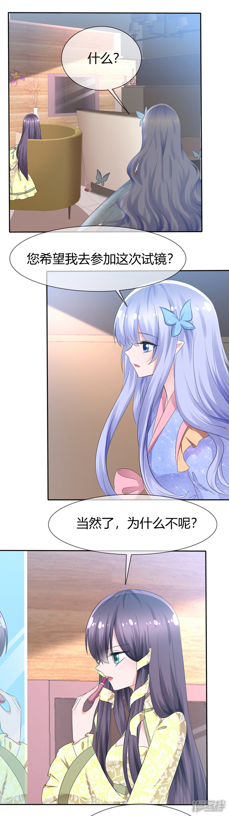 《萝莉孵化器》第89话 春水大小姐 第2页