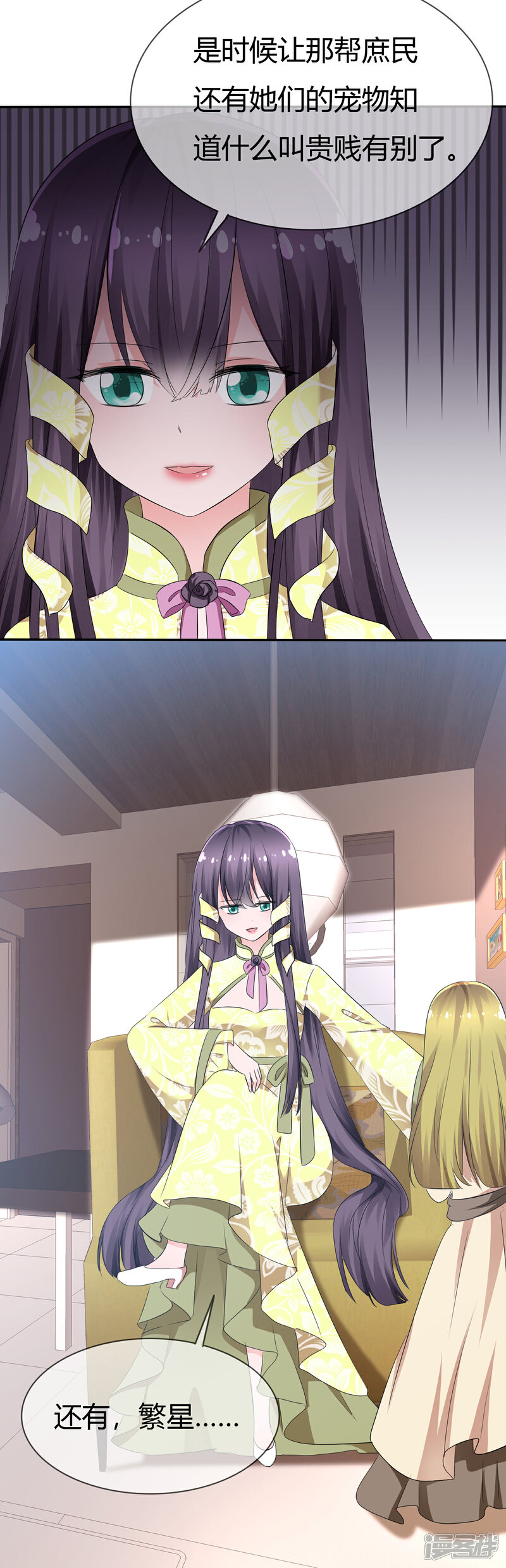 《萝莉孵化器》第89话 春水大小姐 第3页