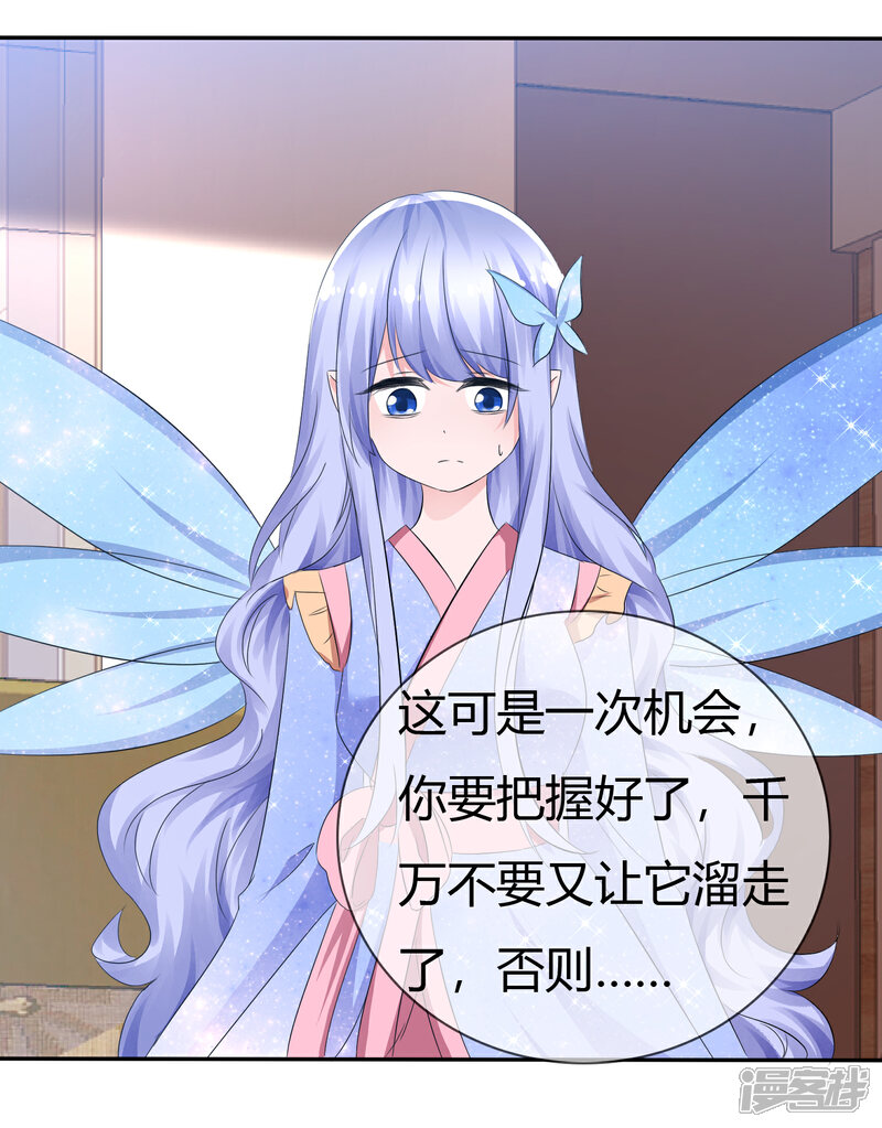 《萝莉孵化器》第89话 春水大小姐 第4页